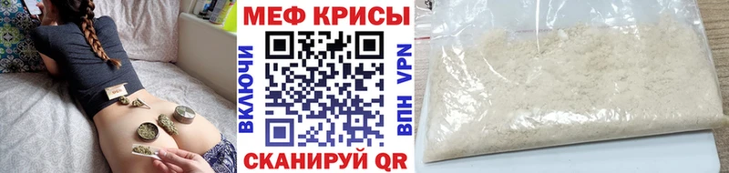 Меф мука Игра